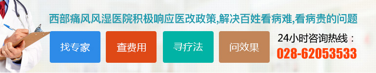 成都痛风风湿医院