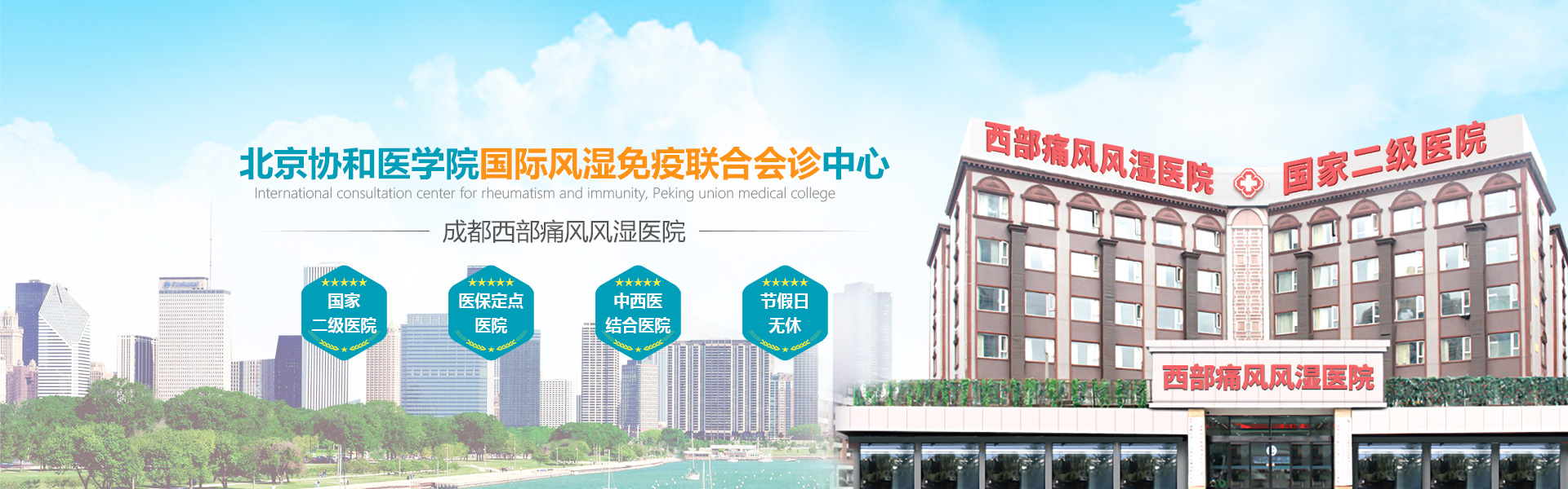 成都痛风性关节炎医院联合会诊中心