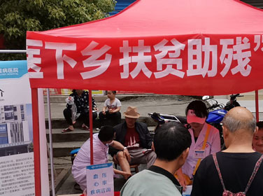 成都风湿性关节炎医院公益普查活动
