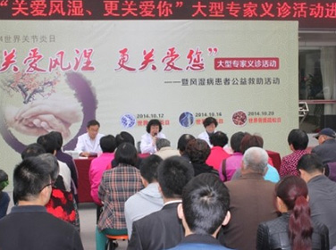 成都风湿性关节炎医院公益救助活动